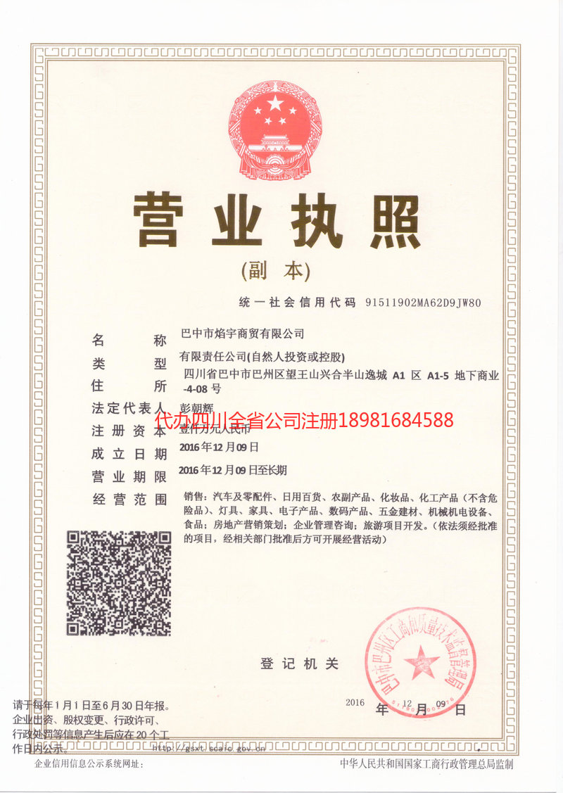 三台三台焰宇商贸有限公司