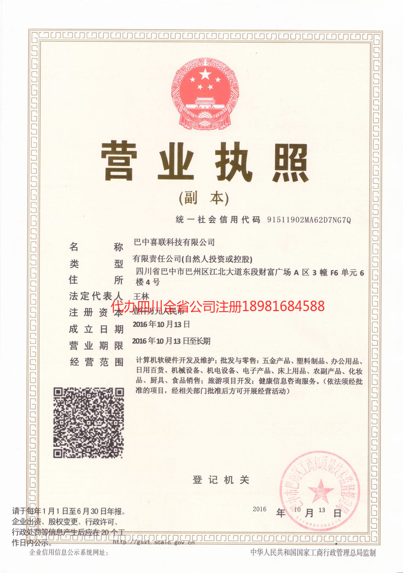 三台三台喜联科技有限公司