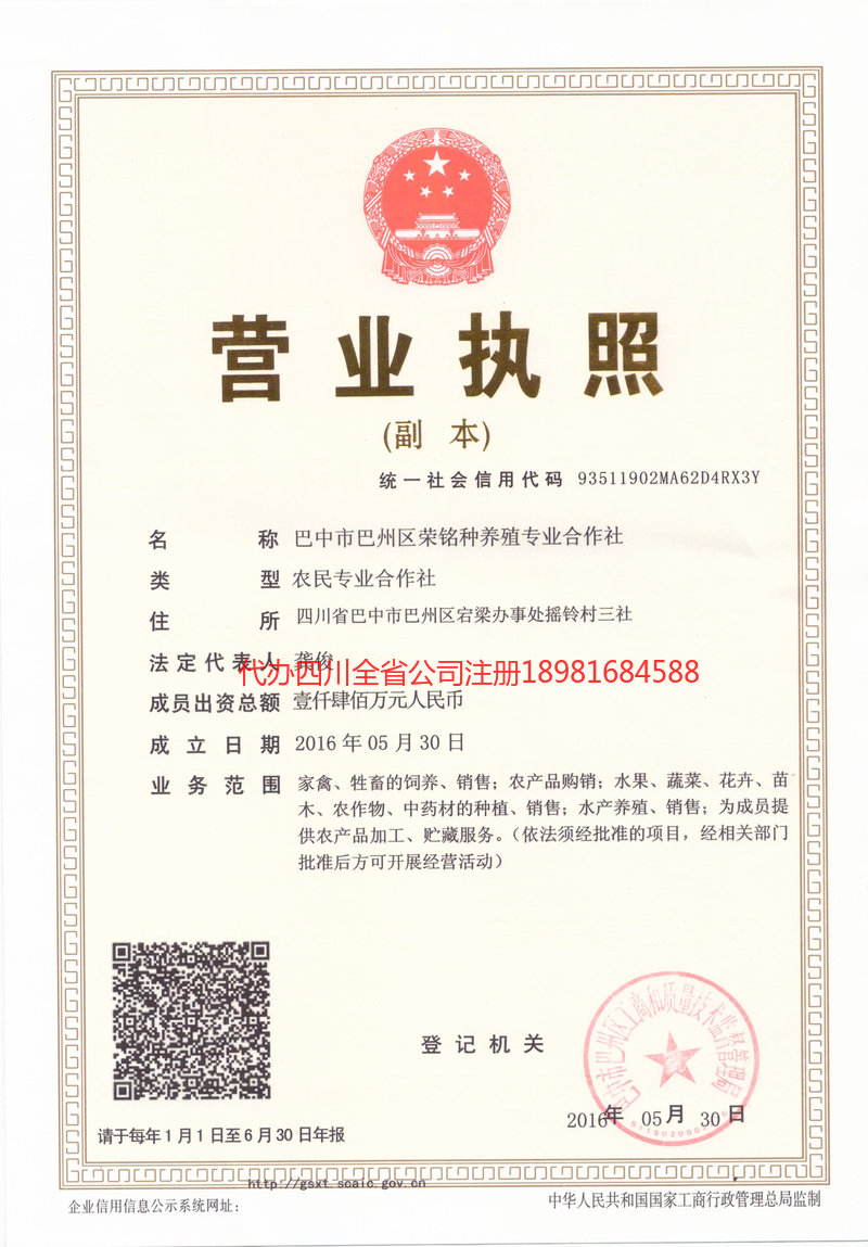 三台三台荣铭种养殖专业合作社