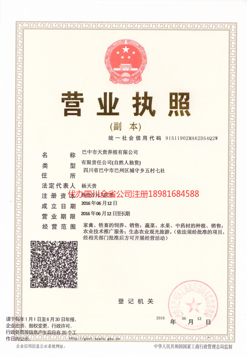 三台三台天贵养殖有限公司