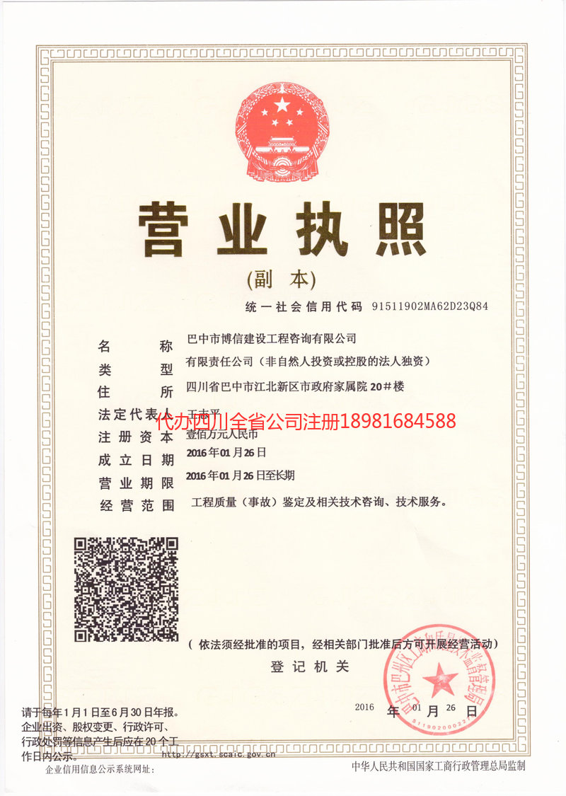 三台三台博信建设工程咨询有限公司