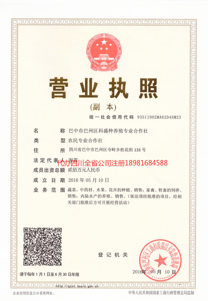 三台三台科盛种养殖专业合作社