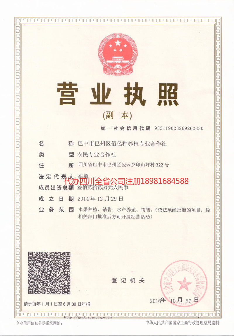 三台三台佰亿种养殖专业合作社