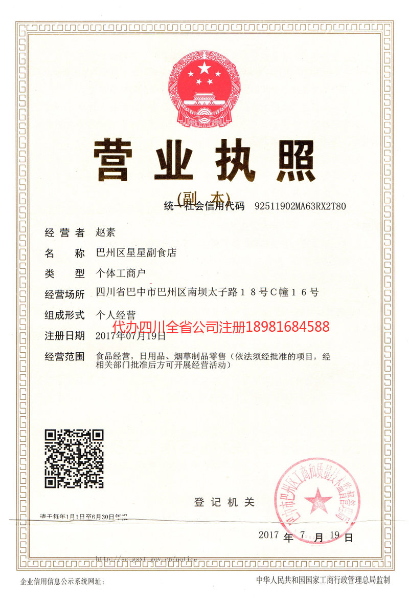 三台三台星星副食店