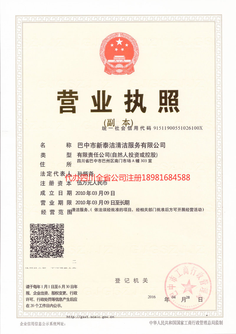 三台三台新泰洁清洁服务有限公司