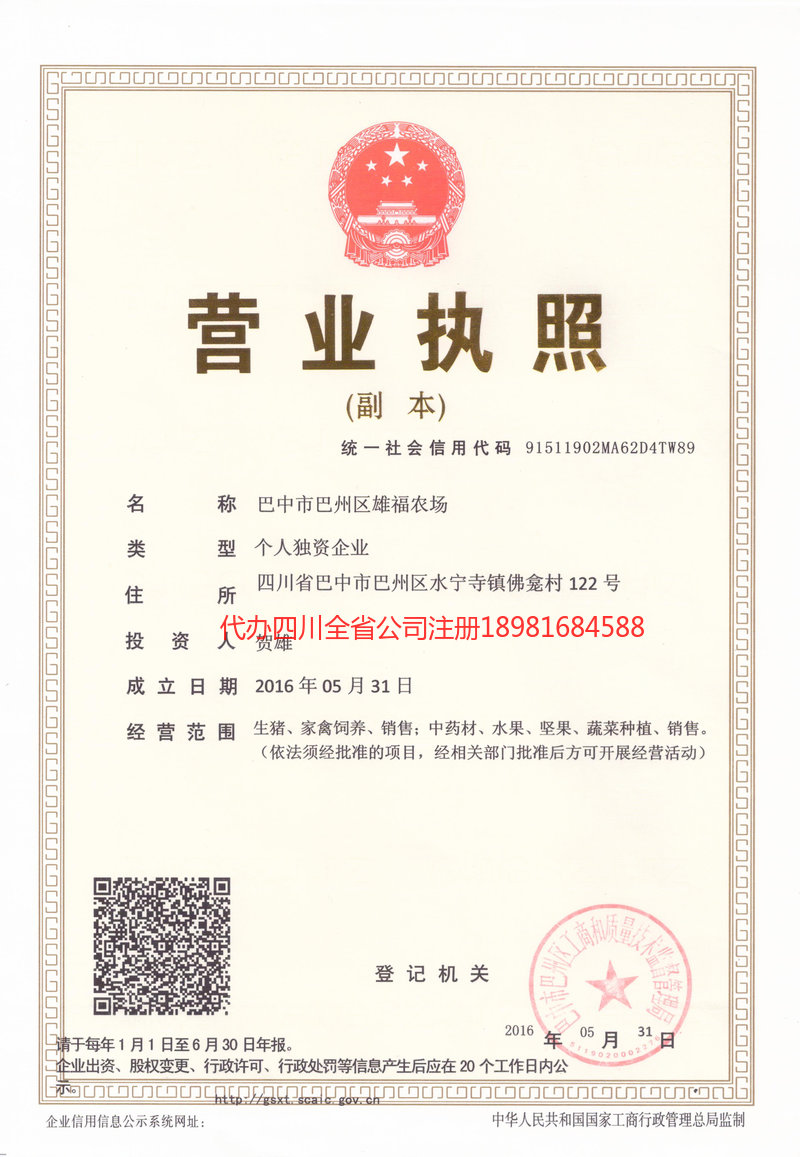 三台三台雄福农场