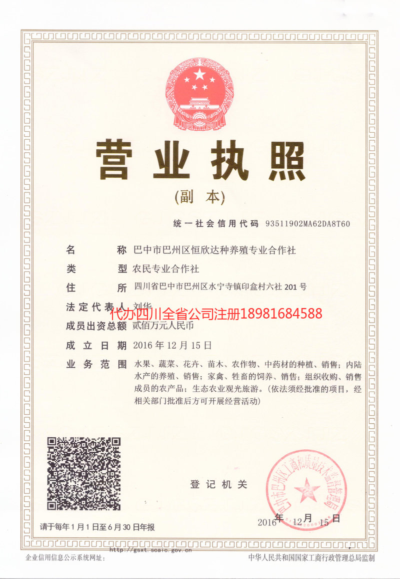 三台三台恒欣达种养殖专业合作社