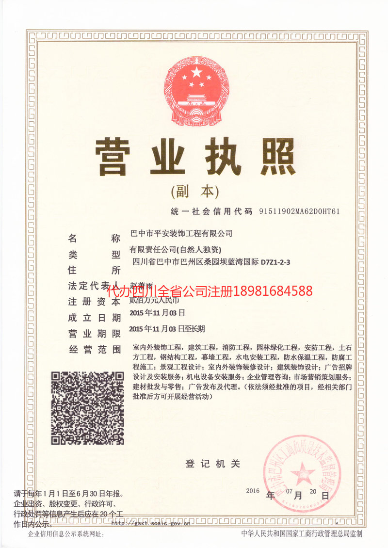 三台三台平安装饰工程有限公司