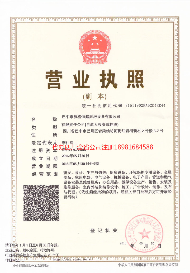 三台三台派格恒鑫厨房设备有限公司