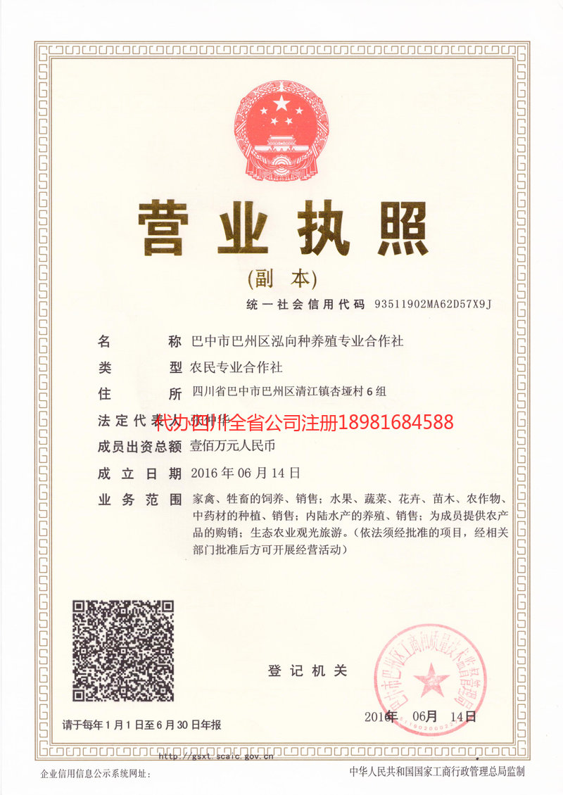 三台三台泓向种养殖专业合作社