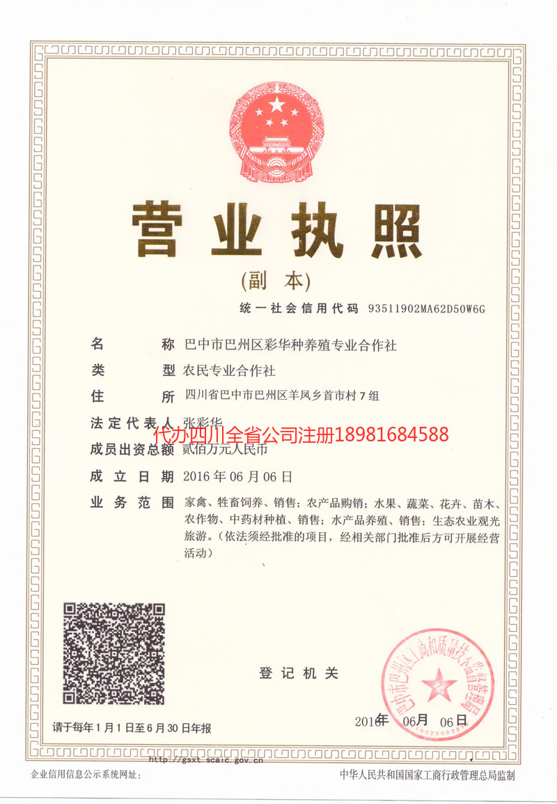 三台三台彩华种养殖专业合作社