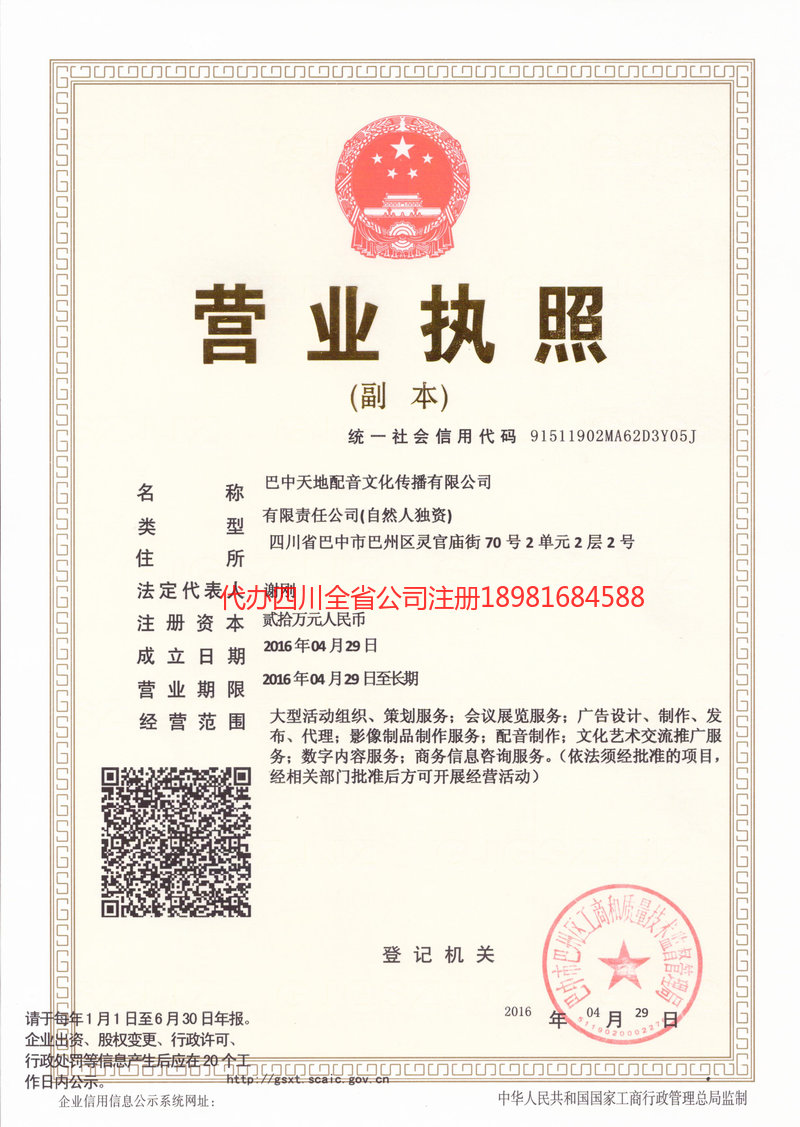 三台三台天地配音文化传播有限公司