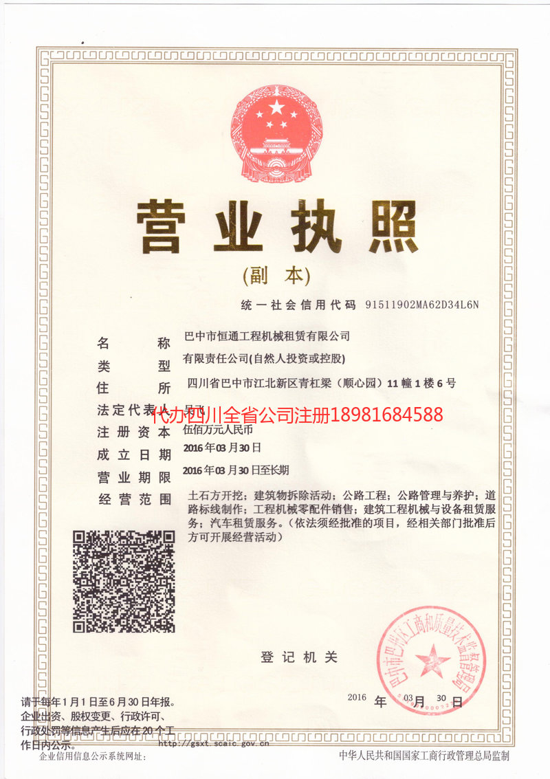 三台三台恒通工程机械租赁有限公司