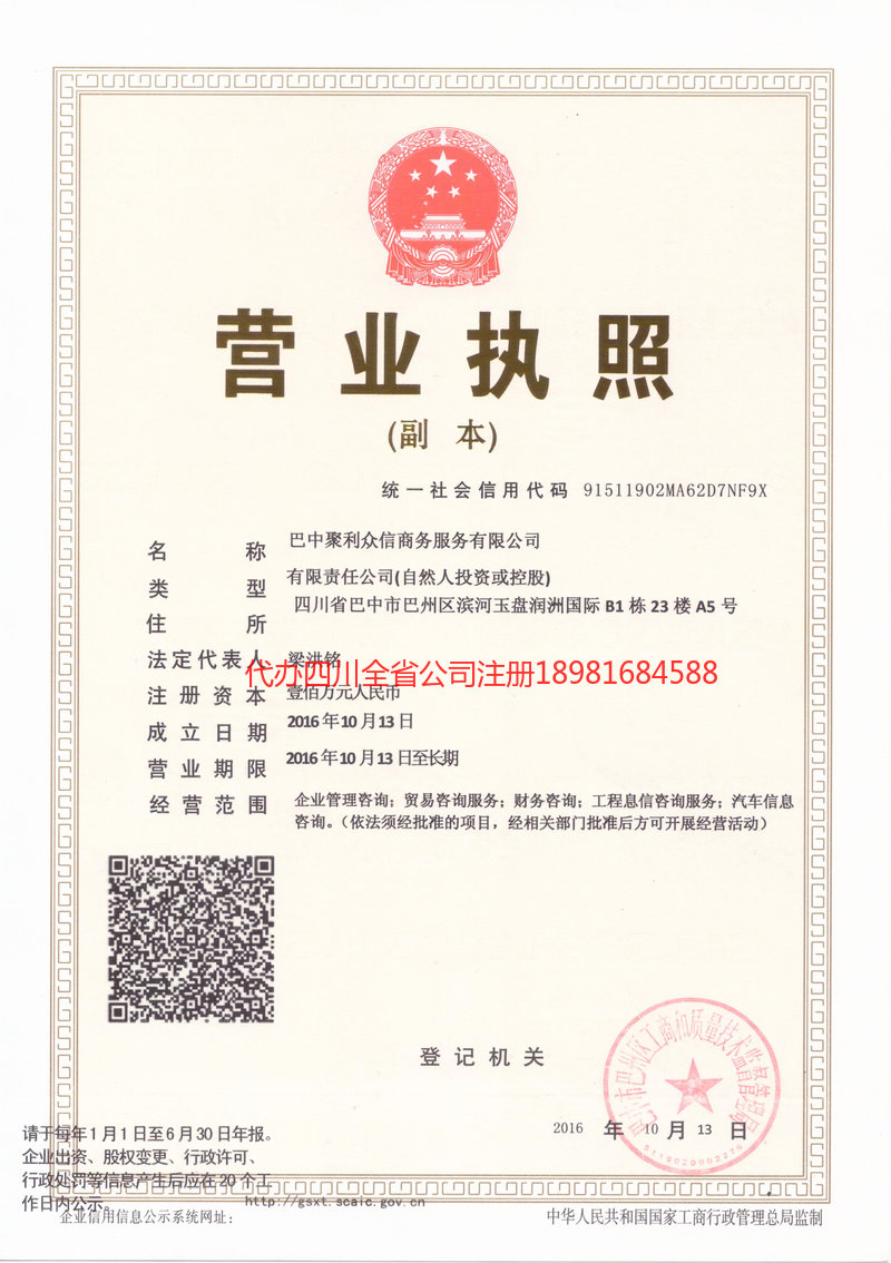 三台三台聚利众信商务服务有限公司