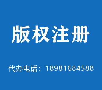 三台版权申请